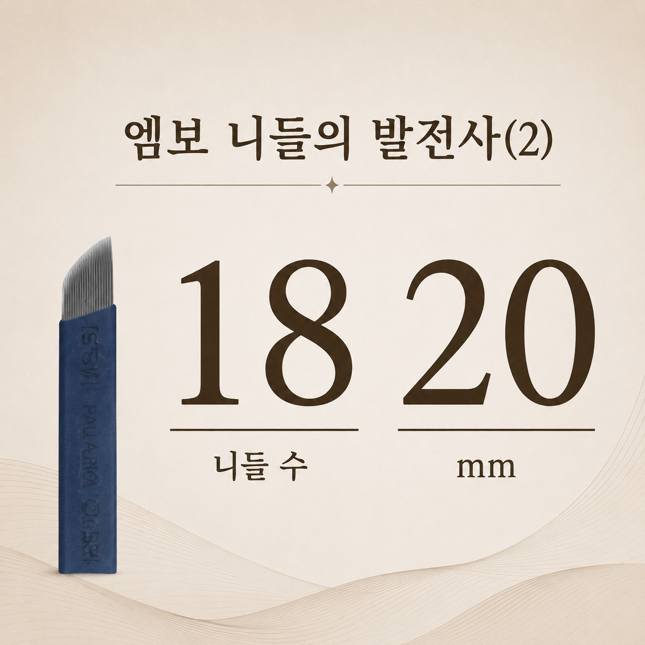 진한 짱구 눈썹 · 1425 니들 시절 눈썹문신